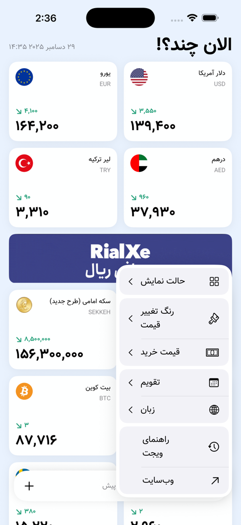 Alanchand - الان چند - Alanchand app dashboard showing real-time currency gold and crypto prices in Persian