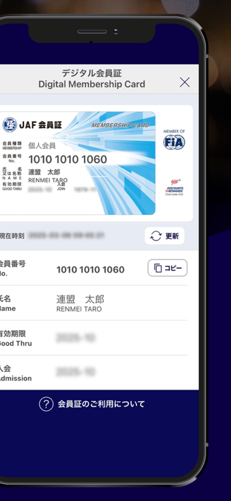 JAFスマートフォンアプリ - A smartphone screen displaying the JAF digital membership card with Japanese and English text.