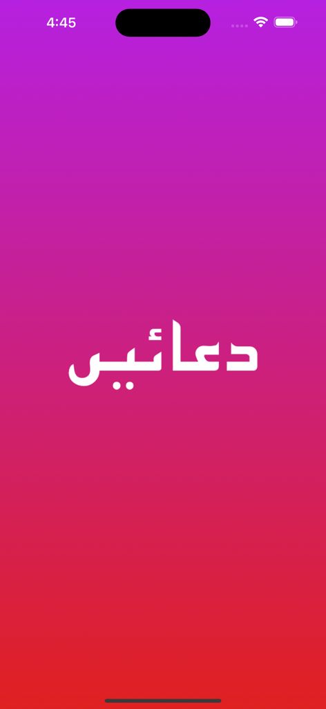 Splash screen of the Duas app with white Urdu text on a purple and red gradient background
