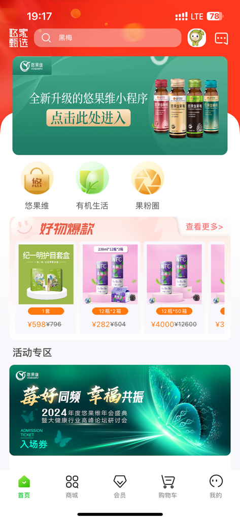 Interfaz de la aplicación Youjia Zhenxuan que muestra suplementos para la salud de mora y productos de estilo de vida orgánico