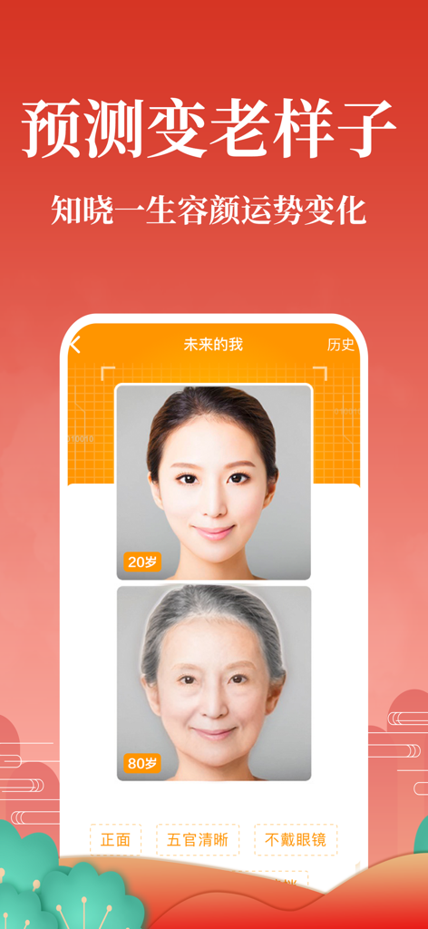 灵占算命 - 八字算命星座风水 - Lingzhan app screen showing a face aging prediction feature with a woman at age 20 and age 80 for fortune telling purposes