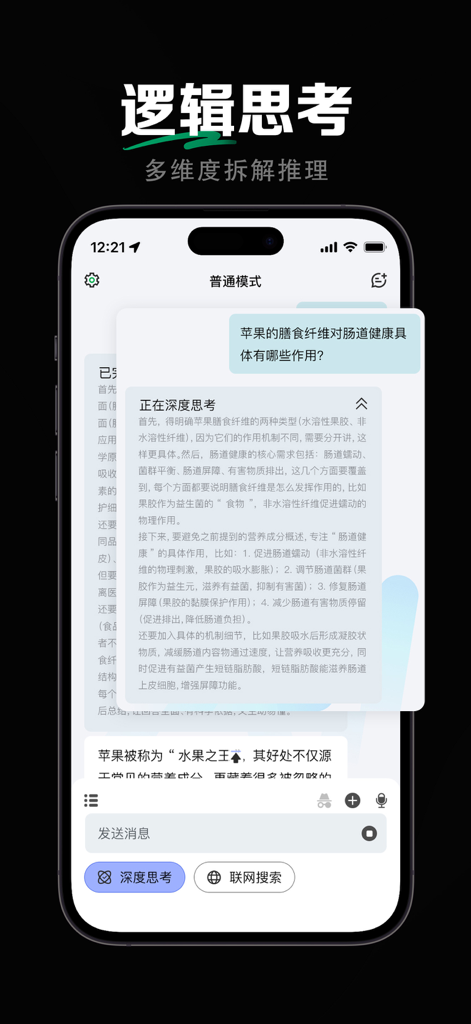 A screenshot of the Yuanbao AI mobile app illustrating the logical reasoning and deep thinking response interface.