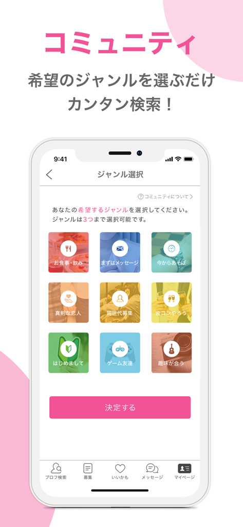 リンクル - 出会いがつながるマッチングアプリ - A mobile interface for the Linkle app showing various meeting and interest categories like dining same day meetings and game friends
