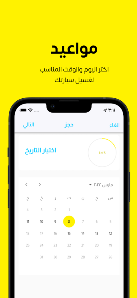 Claro - كلارو - Interface of the Claro app showing a calendar to schedule a car wash appointment.