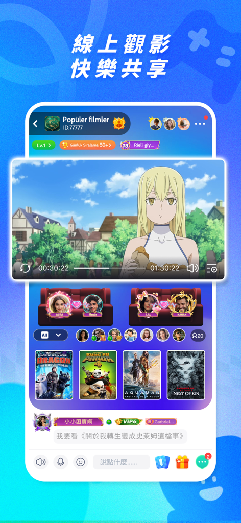 Teami app screenshot showing the synchronized movie watching feature with live voice chat and user avatars