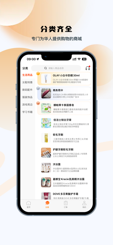 Pantalla de categorías de la aplicación Pipi Chinese Service Mall que muestra varios productos para el hogar y estilo de vida para expatriados chinos.