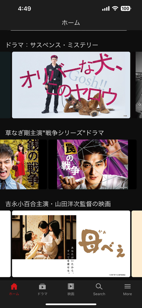 Jme TV - Jme TV app home screen featuring Japanese movies and dramas