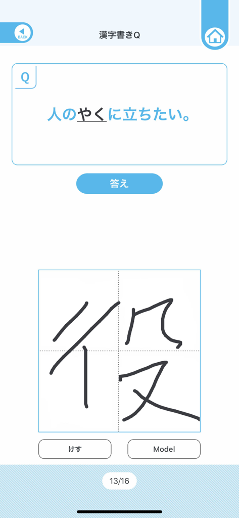 QUARTET Vocab & Kanji - Interface of the QUARTET app showing a kanji writing practice session with a hand drawn character