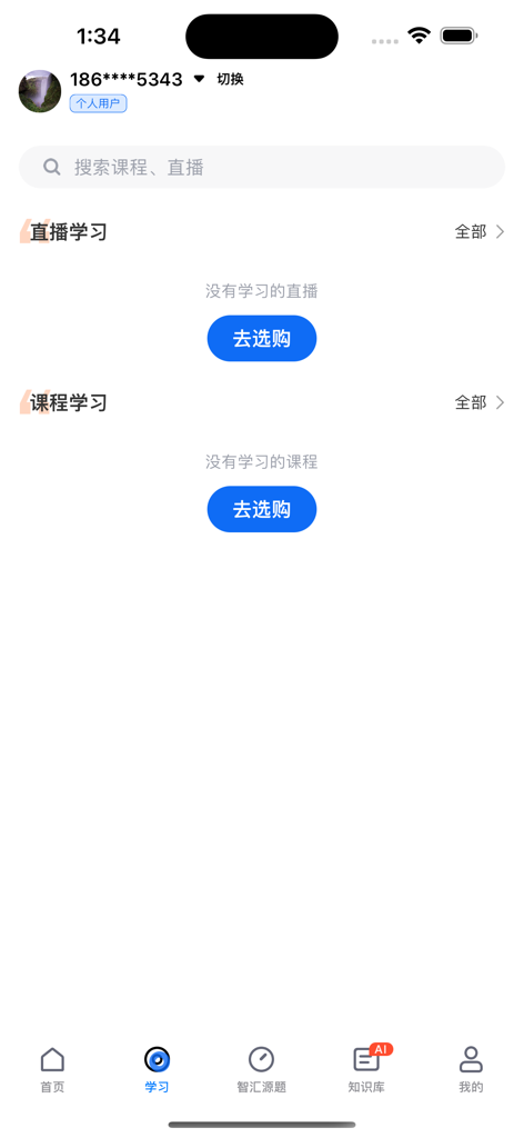 The learning dashboard of the Huixuetang SaaS app featuring search functionality and sections for live streams and courses.
