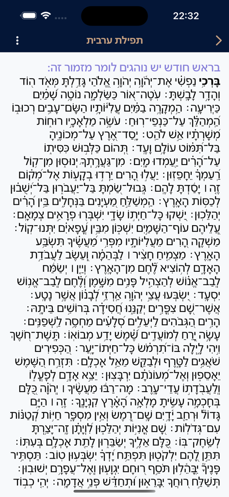 סידור כיס נוסח עדות המזרח - A screenshot of the Pocket Siddur Edot HaMizrach app displaying the Arvit evening prayer and Psalm 104 in Hebrew text