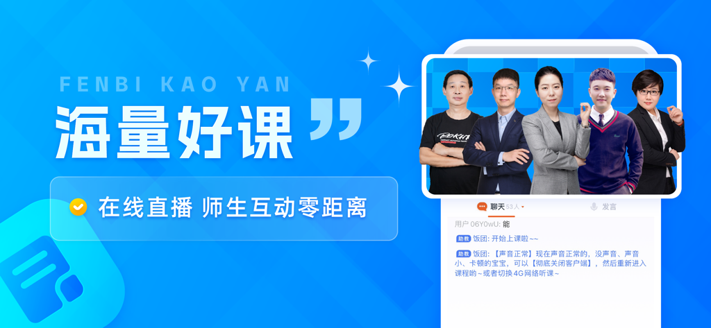 粉笔考研-大学生及在职考研备考学习平台 - Fenbi Kaoyan app promotional banner showing instructors and a live broadcast classroom interface.