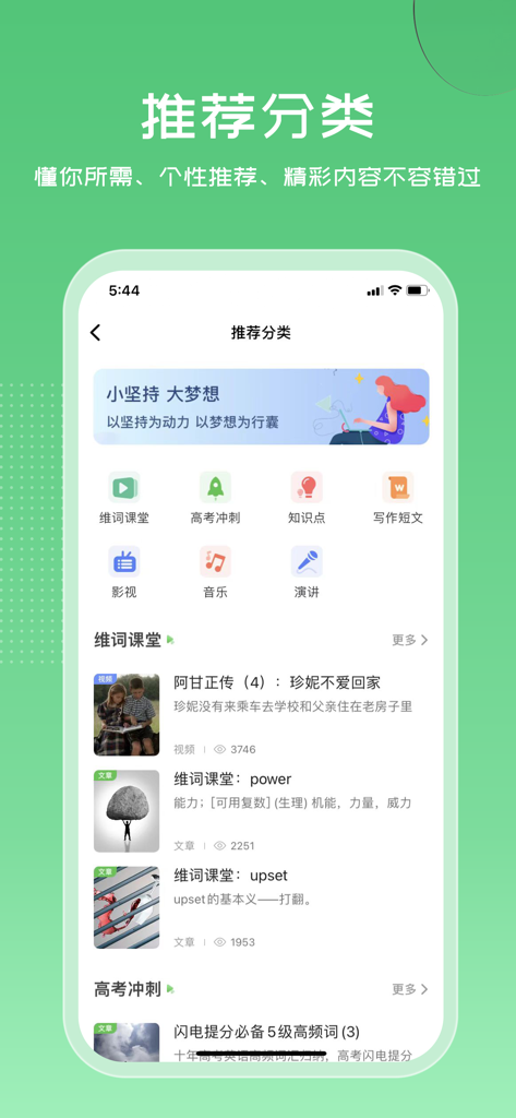 维词 - Interface of V-Words app showing recommended categories for English vocabulary and video lessons