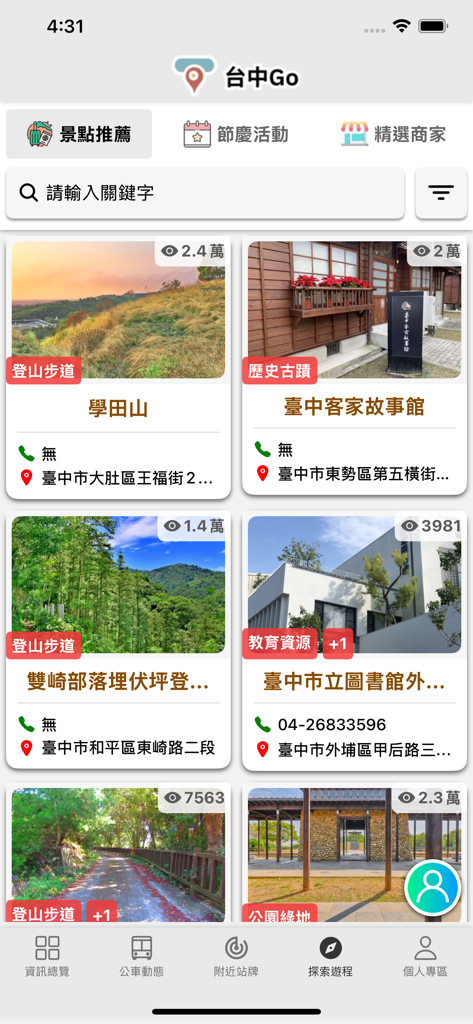 台中Go - 공원 및 역사적 건물 등 추천 현지 명소가 표시된 타이중Go 모바일 앱 화면