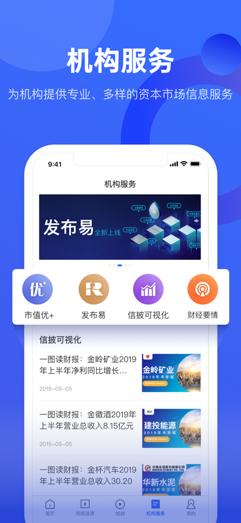 Interface of the China Wealth app showing institutional services and capital market information reports.