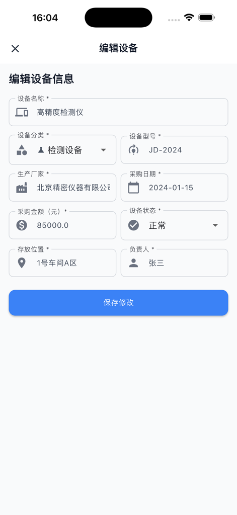智械云管 - A mobile app screen showing a form to edit equipment and asset information including model and location.