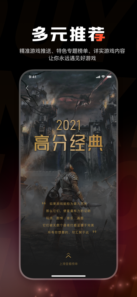 游信-游戏快爆资讯中心 - Youxin app screen displaying game recommendations and high-rated classic game lists in Chinese.