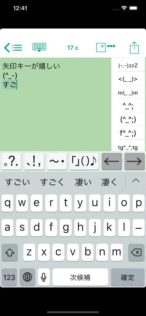 Easy Mailer Japanese Keyboard - Interfaz de la aplicación Teclado Japonés Easy Mailer que muestra teclas de flecha dedicadas y atajos de puntuación para una edición de texto sencilla.