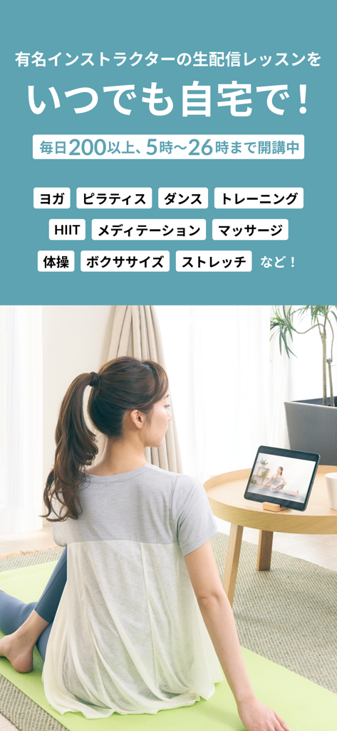 オンラインヨガ・フィットネスSOELU(ソエル) - タブレットでライブオンラインレッスンを見ながら自宅でヨガを練習する女性。