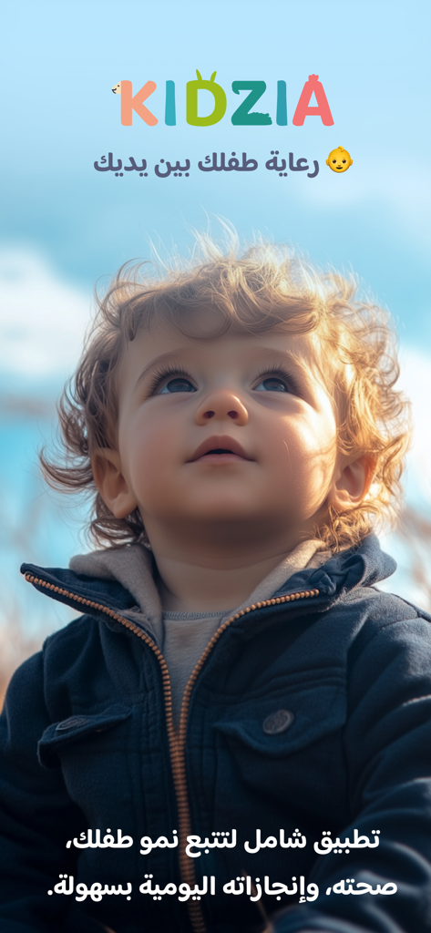 Kidzia - Baby Development - Captura de tela do aplicativo Kidzia mostrando uma criança pequena olhando para cima com texto sobre desenvolvimento infantil e rastreamento de crescimento