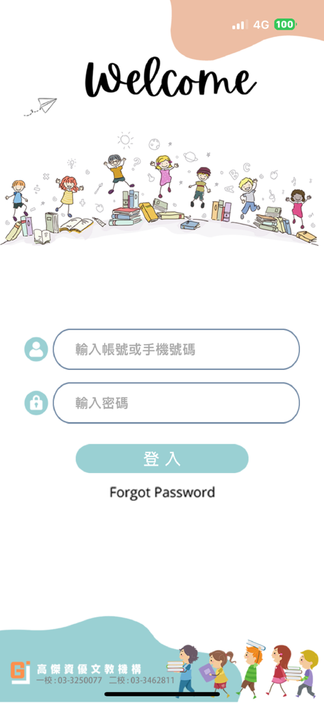 高傑資優文教 - Pantalla de inicio de sesión de la aplicación Gaojie Gifted Education con un mensaje de bienvenida y campos para la cuenta y la entrada de contraseña.