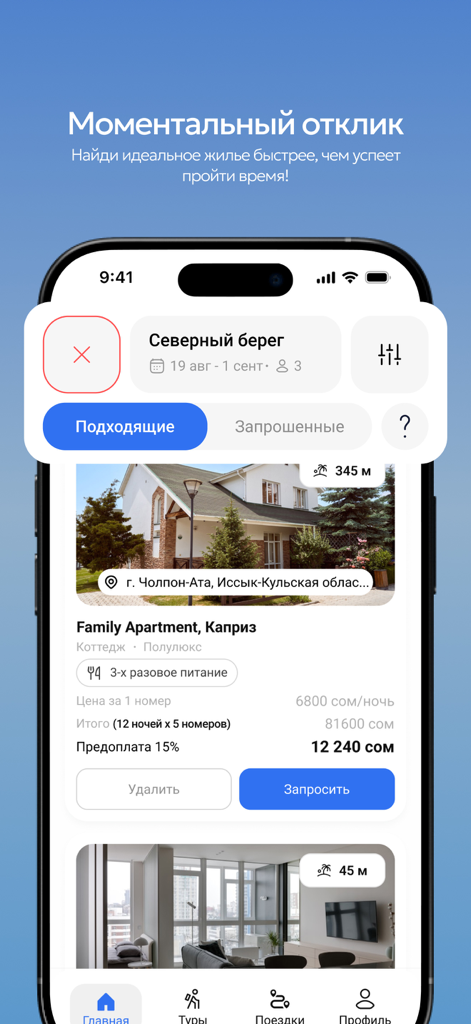 iZDE 앱 모바일 인터페이스로 키르기스스탄 이식쿨 지역의 가족 아파트 목록 표시