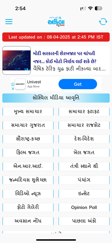 Akilanews.com Official - Home screen of Akila News official app featuring various news categories in Gujarati