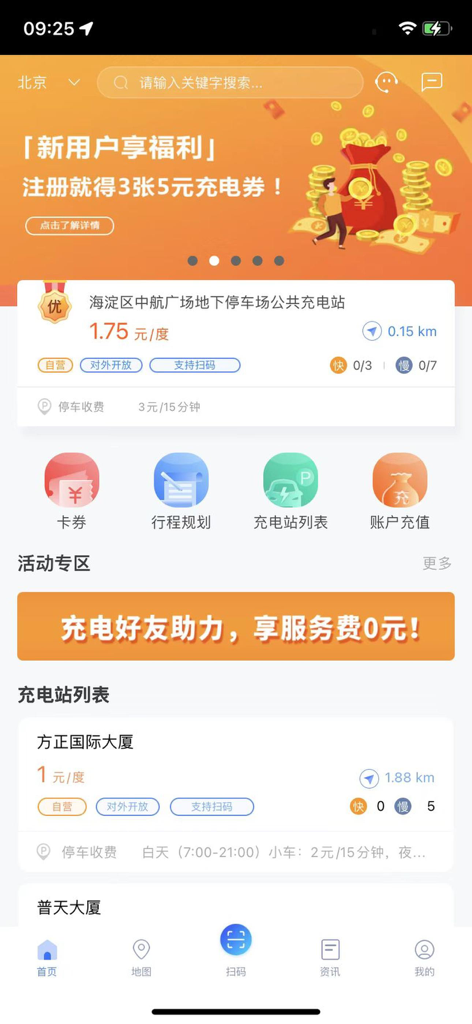 Home screen of the New Charging Circle EV charging app showing station lists and pricing in Beijing