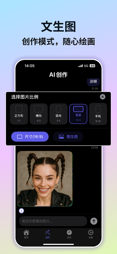 AI Smart Draw app interface showing aspect ratio options for image generation and a generated portrait