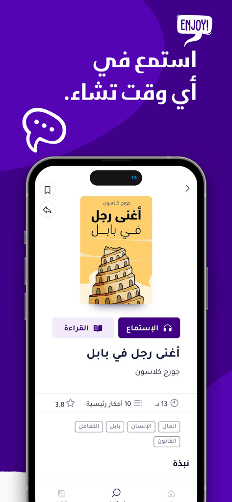 Nethar - Nethar app interface displaying a book summary for The Richest Man in Babylon with listen and read buttons.