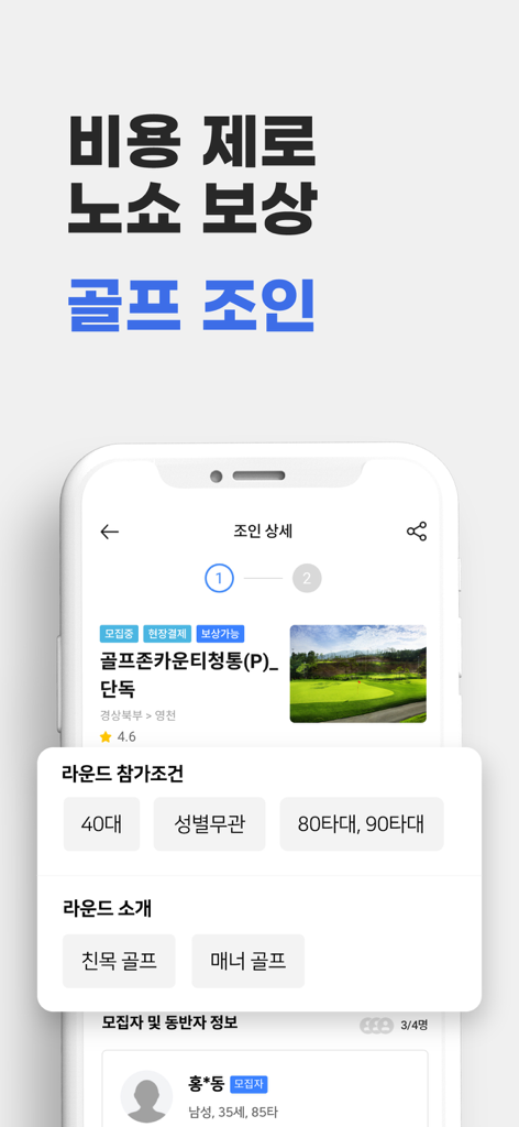 Ecrã da aplicação Golfzon Tee Scanner para participar num jogo de golfe com detalhes sobre o campo e os participantes