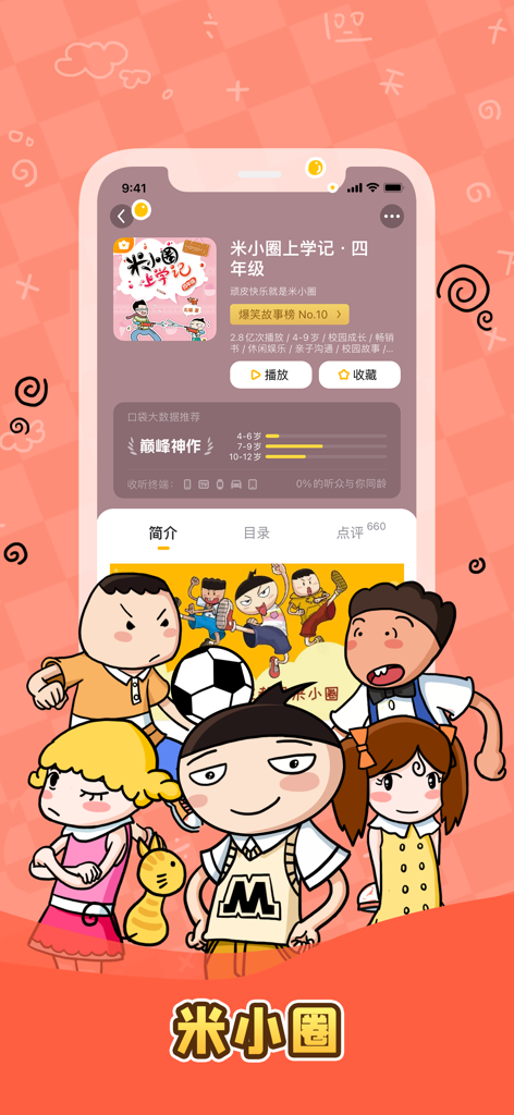 Interface do aplicativo Pocket Stories mostrando a série de áudio em mandarim 'Mi Xiao Quan School Journal'.