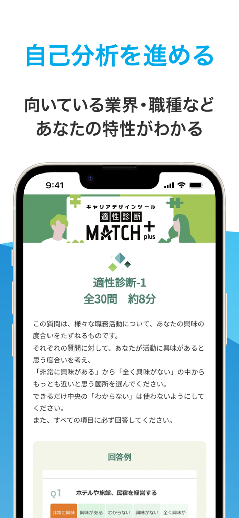 Mynavi 2027 Jobsuche App Selbstanalyse und Eignungstest-Oberfläche