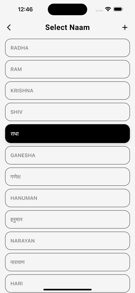 Interface for selecting a deity name or mantra for chanting including Radha and Ram