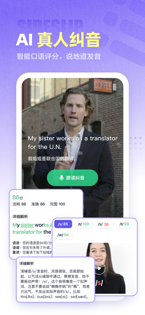万词王-视频背单词学英语必备APP - Word King app AI pronunciation correction feature with video feedback and phonetic scoring for English learners