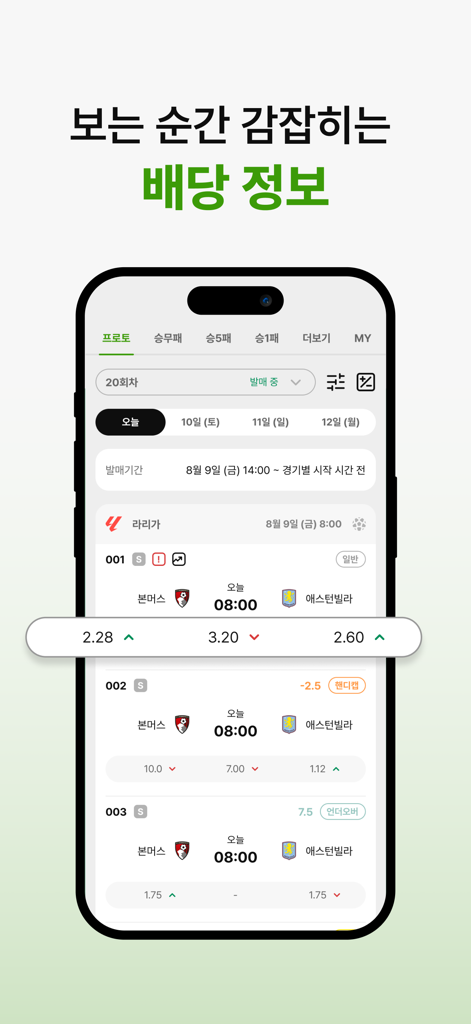 E-Score 앱 인터페이스에 축구의 실시간 스포츠 베팅 배당률 및 경기 일정 표시