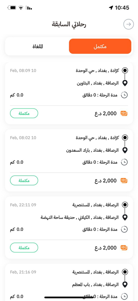 Taxi Reem - Taxi Reem ride history screen showing a list of completed trips and fare details