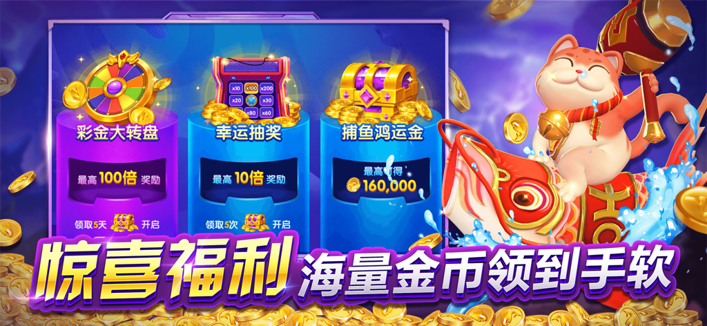 Promotional screen for an arcade fishing game featuring a lucky cat character and daily reward bonuses