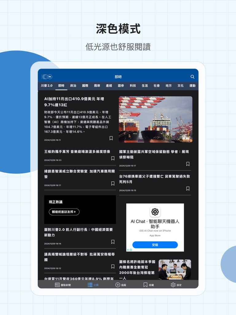 中央社新聞 - L'application d'actualités CNA affichée sur un iPad en mode sombre, présentant des articles d'actualité en chinois traditionnel.