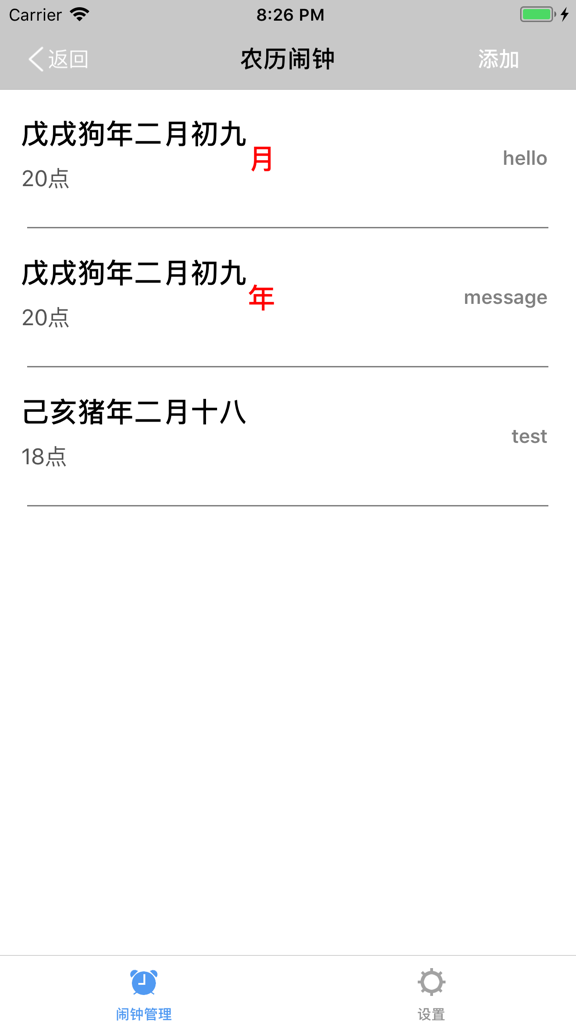 闹钟管理-超强农历阳历闹钟提醒 - Screenshot dell'app Gestione sveglie lunari che mostra un elenco di promemoria programmati per date specifiche del calendario lunare