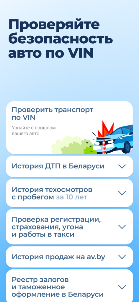 Screen of av.by app highlighting the VIN check feature for vehicle safety and history in Belarus
