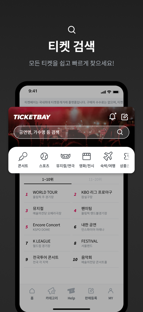 Un'interfaccia dell'app mobile di TicketBay che mostra una barra di ricerca e un elenco classificato di concerti ed eventi sportivi popolari in Corea.