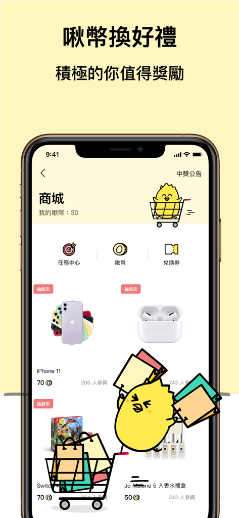 小雞上工－有空就上小雞賺外快 - ChickPT mobile app rewards store screen showing users can exchange earned Chick Coins for prizes like iPhones and AirPods.