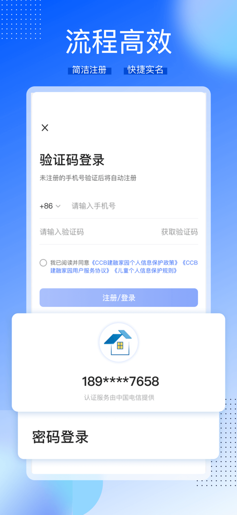CCB Jianrong Jiayuan mobile app login and registration screen with phone verification.