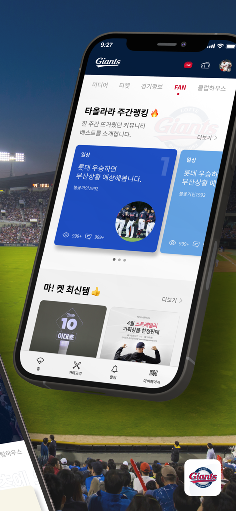 Screenshot of the Lotte Giants app showing the fan community page and merchandise store