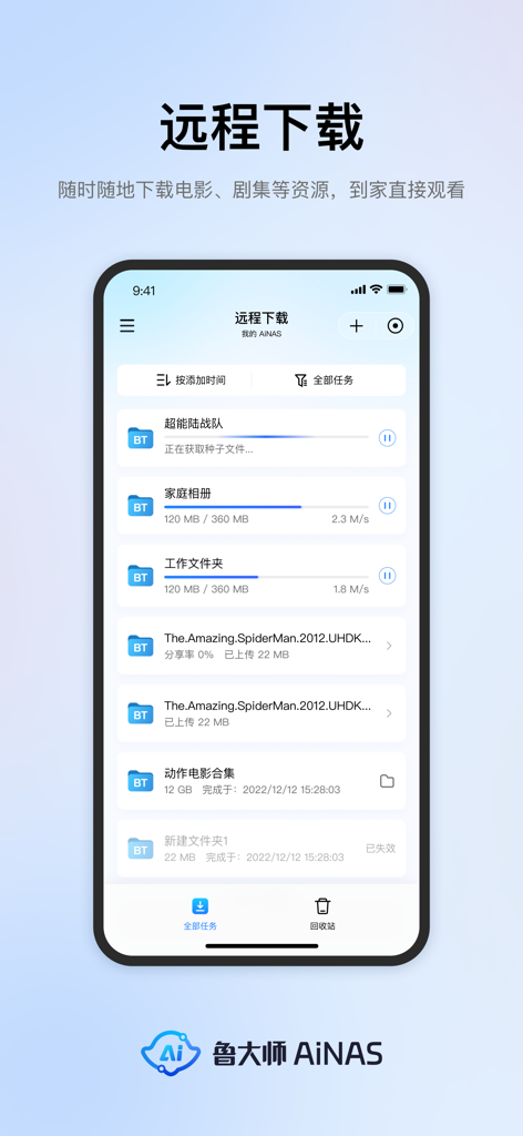 Mobile app interface of Ludashi AiNAS displaying remote download tasks with progress bars for movies and folders.