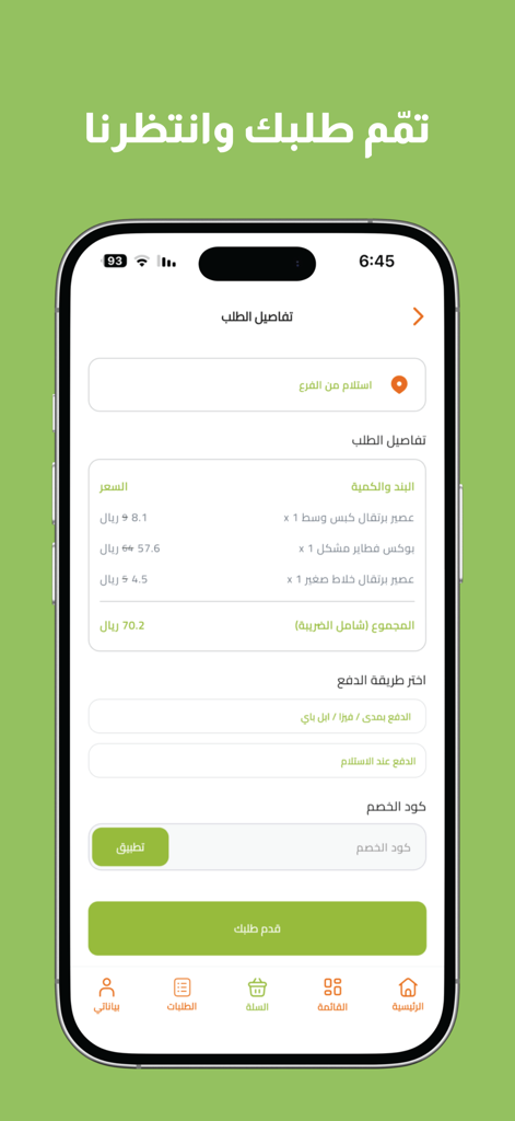 FALAFEL TIME - فلافل تايم - Checkout screen of the Falafel Time mobile app showing order summary and payment options in Arabic.
