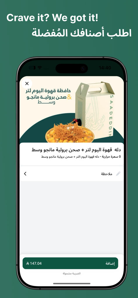 Saadeddin Cafe app interface showing a combo of Arabic coffee and mango dessert