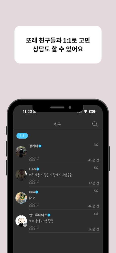 나기지 - 대한민국 1등 고민 상담 앱 - 