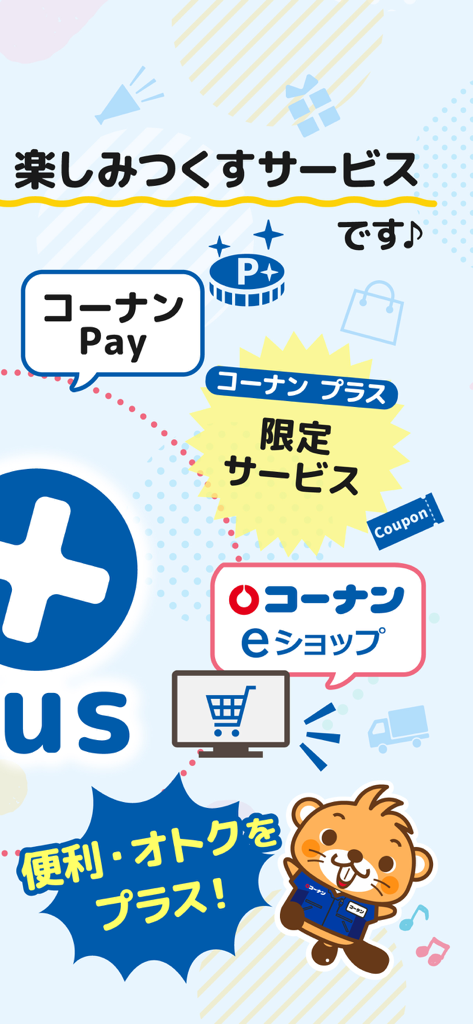 コーナン - Schermata di marketing per l'app Kohnan che mostra funzionalità come Kohnan Pay, servizi limitati e integrazione e-shop con una mascotte di castoro.