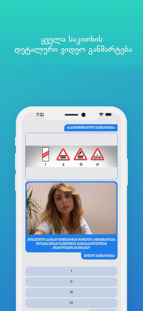 Shuknishani - Shuknishani運転免許学習アプリ内での交通標識のビデオ説明。